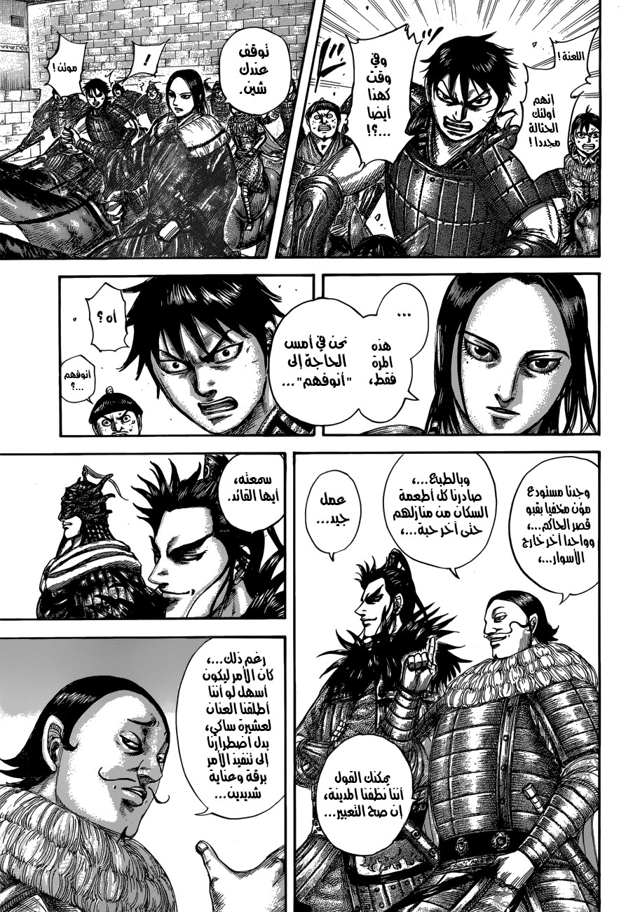 Kingdom: Chapter 514 - Page 12