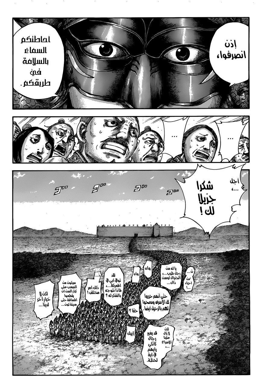 Kingdom: Chapter 514 - Page 17