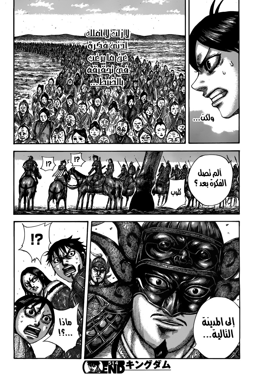 Kingdom: Chapter 514 - Page 19