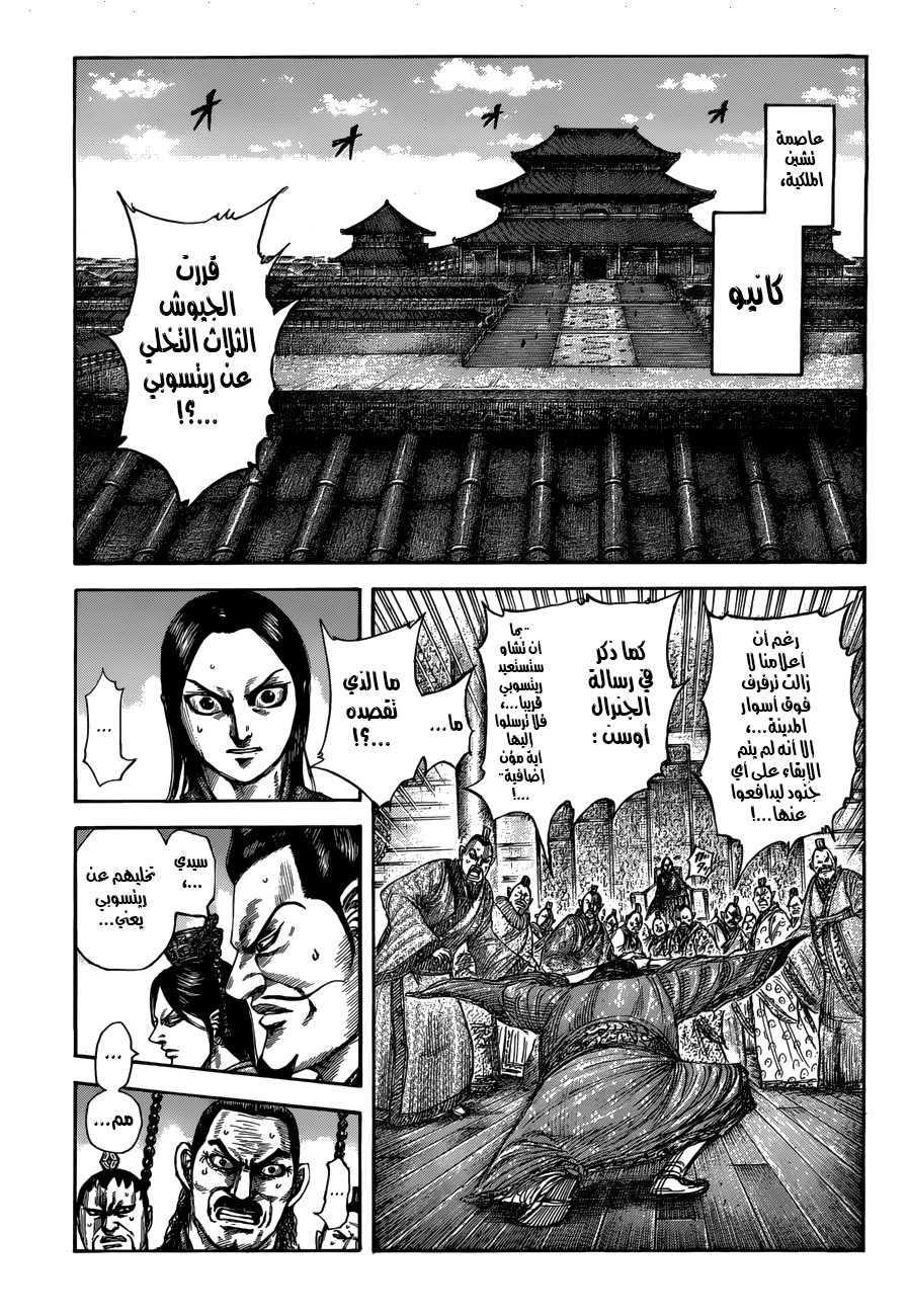 Kingdom: Chapter 515 - Page 3
