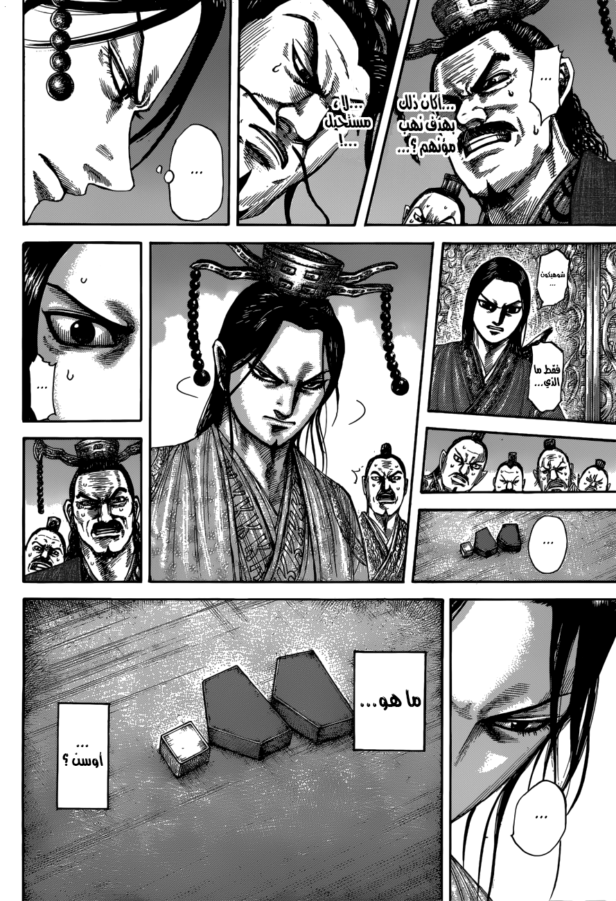 Kingdom: Chapter 515 - Page 6