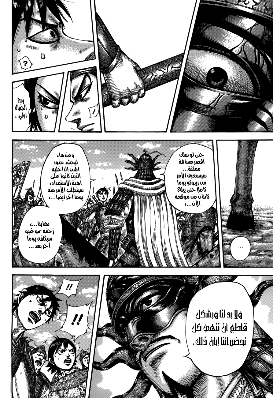 Kingdom: Chapter 515 - Page 10