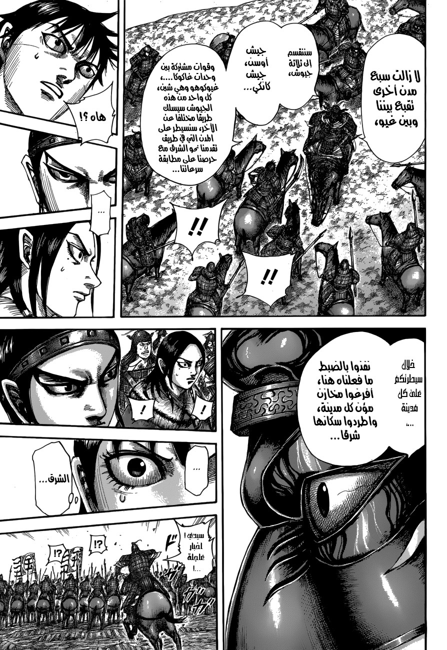 Kingdom: Chapter 515 - Page 11