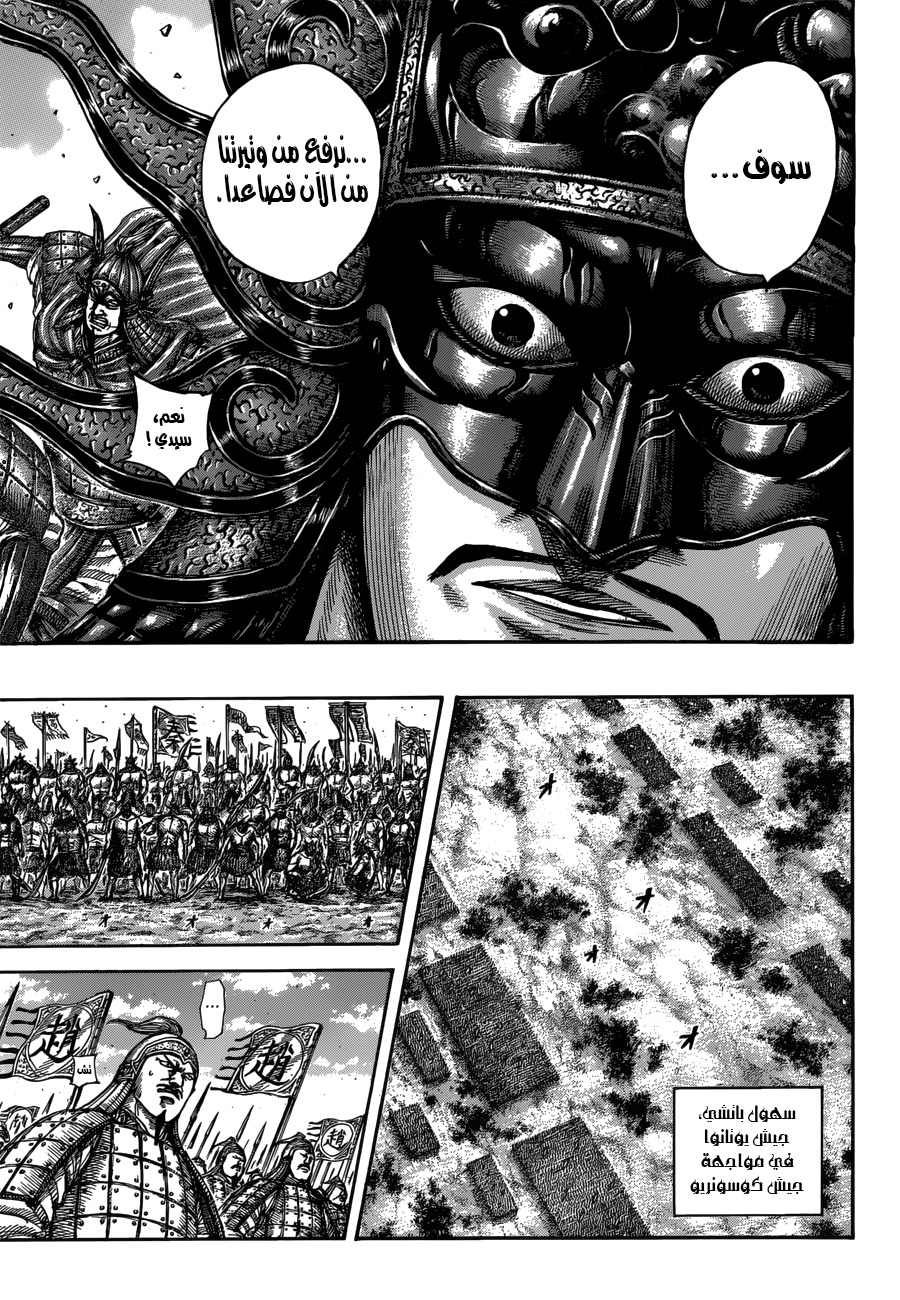 Kingdom: Chapter 515 - Page 13