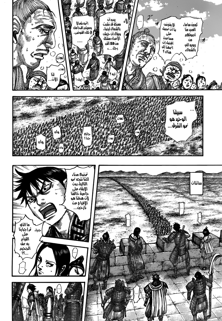 Kingdom: Chapter 515 - Page 16