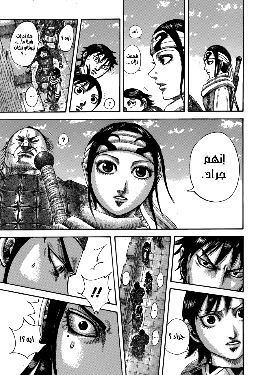 Kingdom: Chapter 515 - Page 17