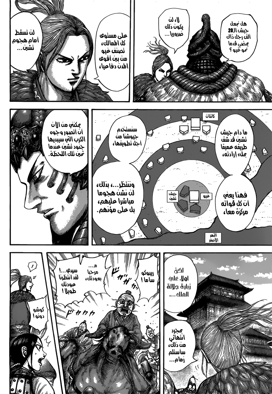Kingdom: Chapter 516 - Page 3