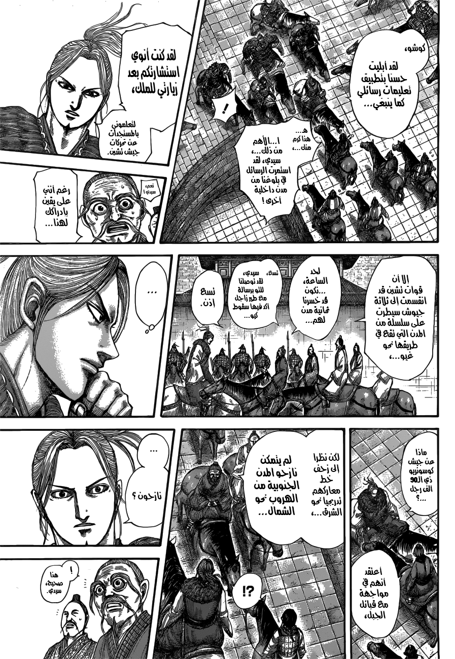 Kingdom: Chapter 516 - Page 4