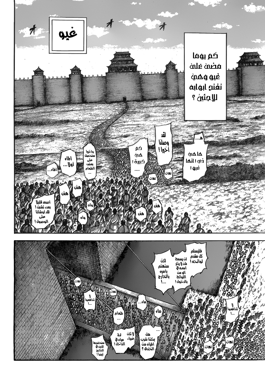 Kingdom: Chapter 516 - Page 7