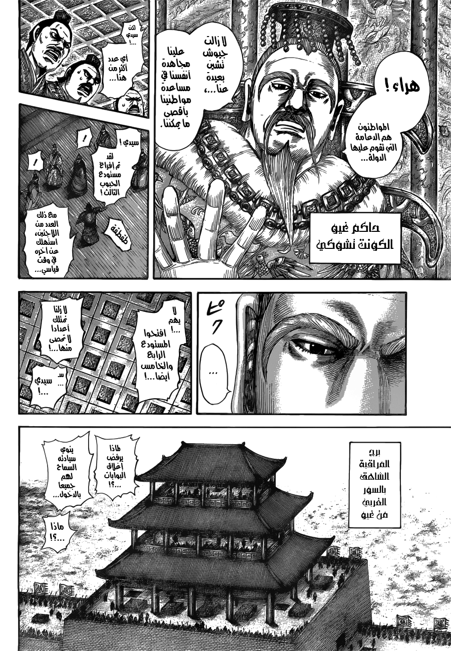 Kingdom: Chapter 516 - Page 9