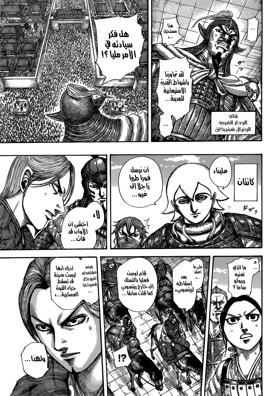 Kingdom: Chapter 516 - Page 10