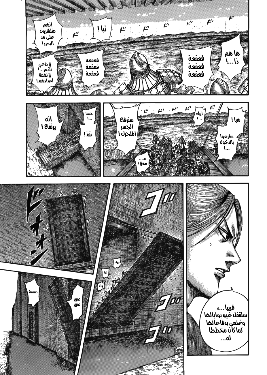 Kingdom: Chapter 516 - Page 14