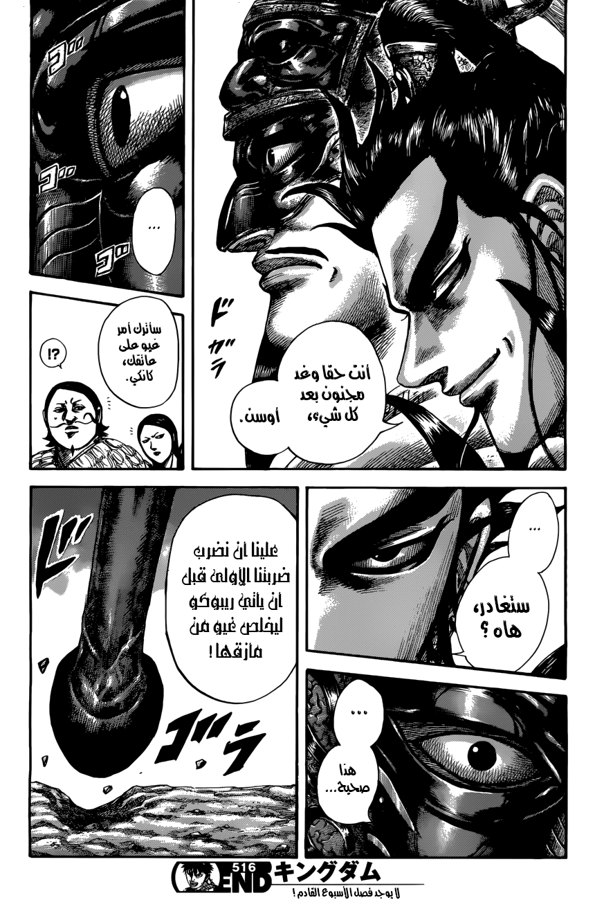 Kingdom: Chapter 516 - Page 18