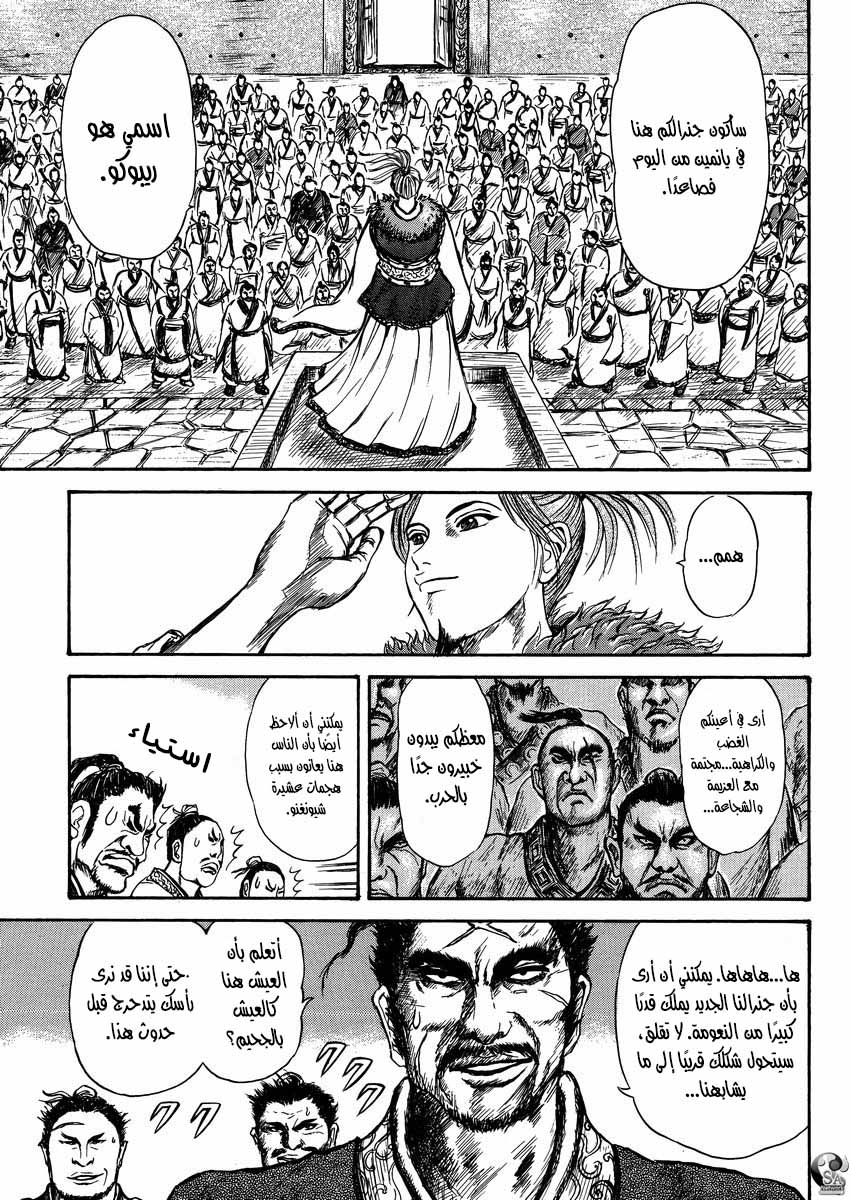 Kingdom: Chapter 517.5 - Page 9