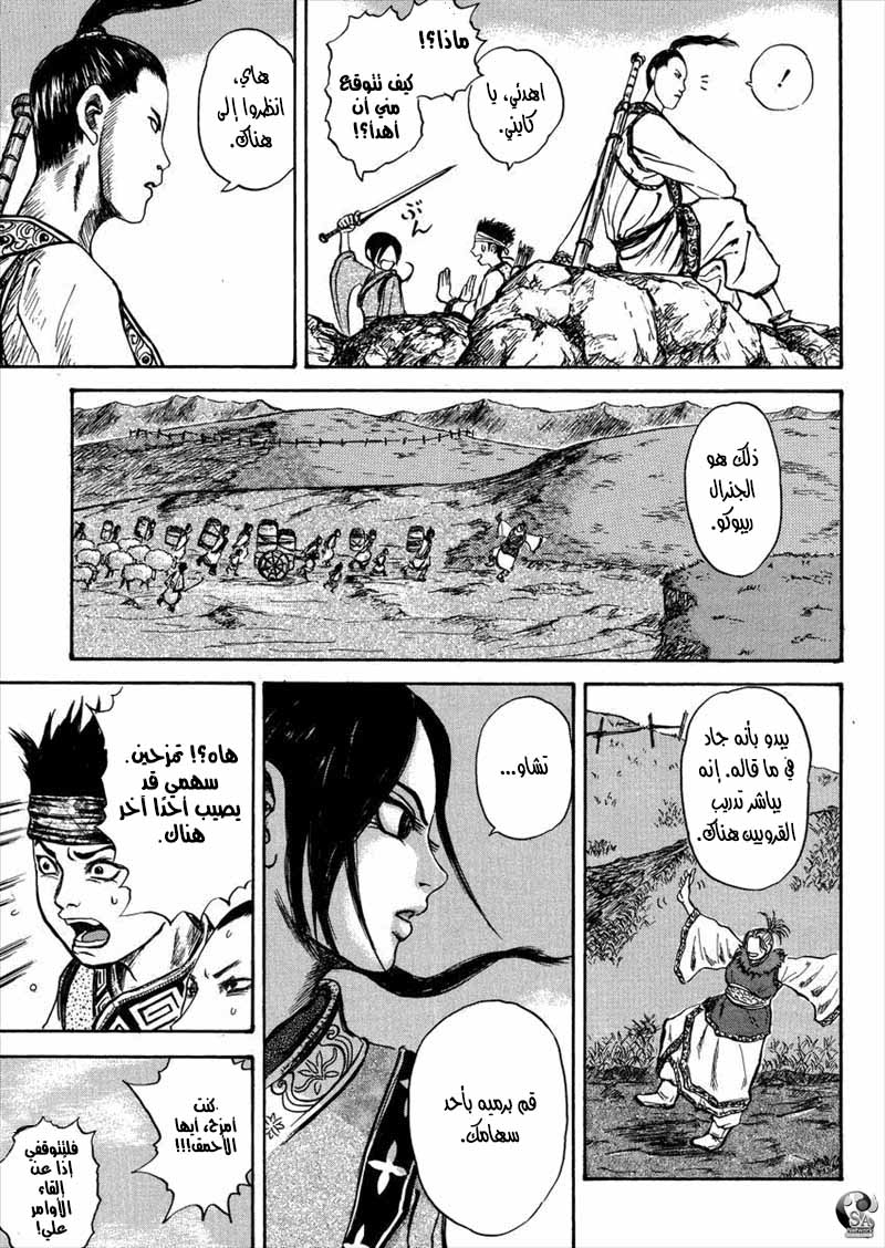 Kingdom: Chapter 517.5 - Page 13