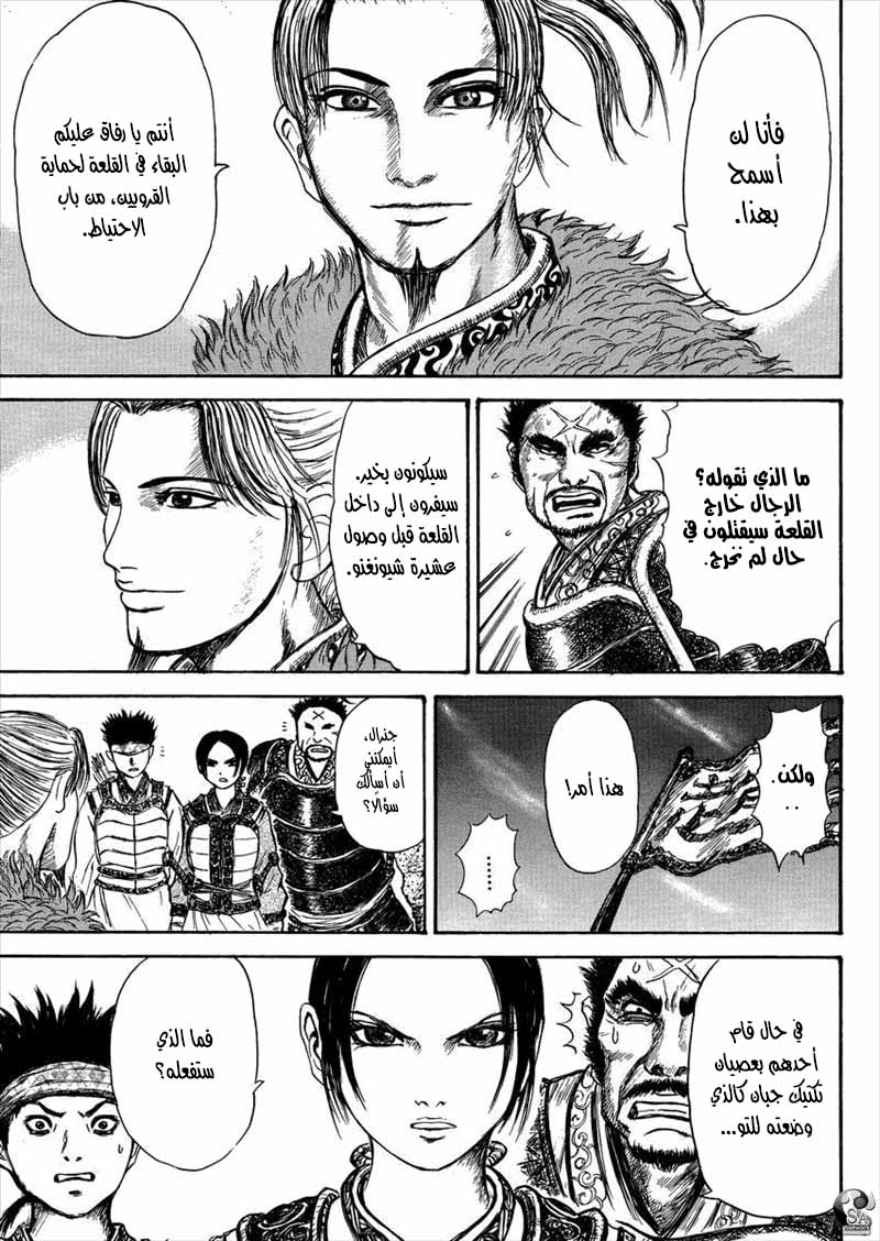 Kingdom: Chapter 517.5 - Page 15