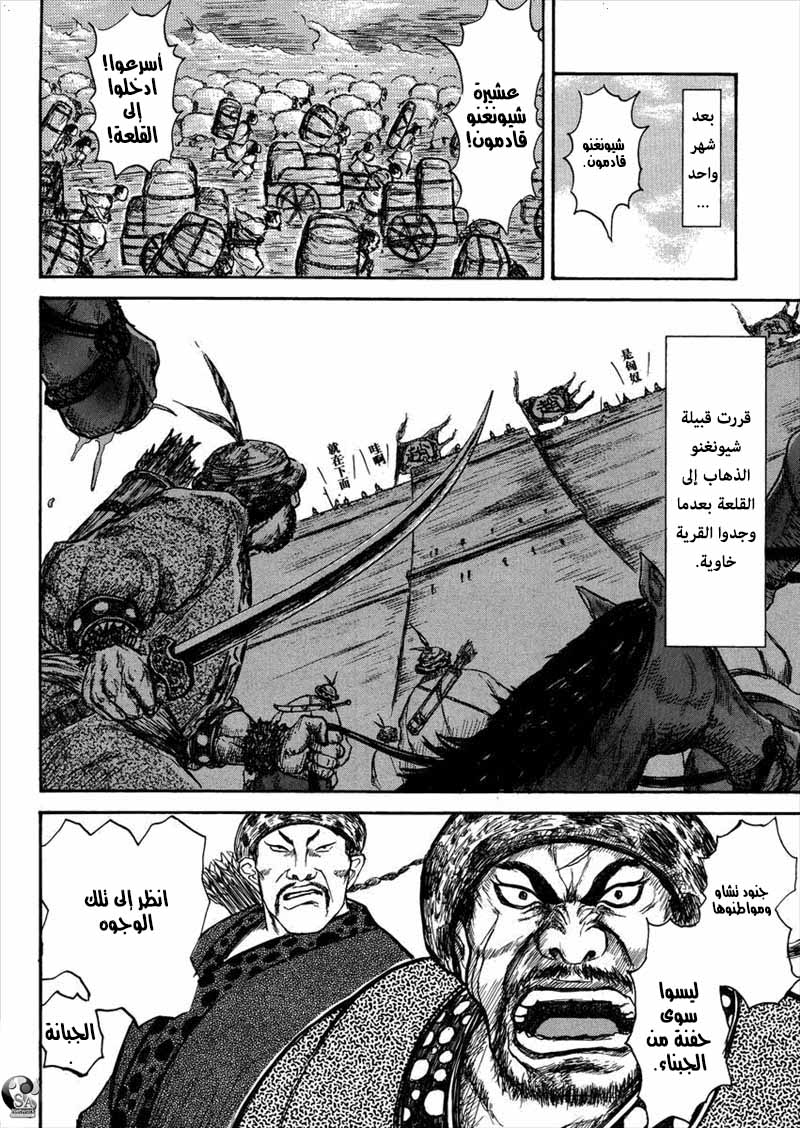 Kingdom: Chapter 517.5 - Page 20