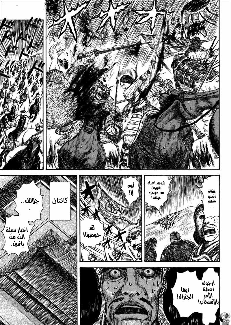 Kingdom: Chapter 517.5 - Page 37
