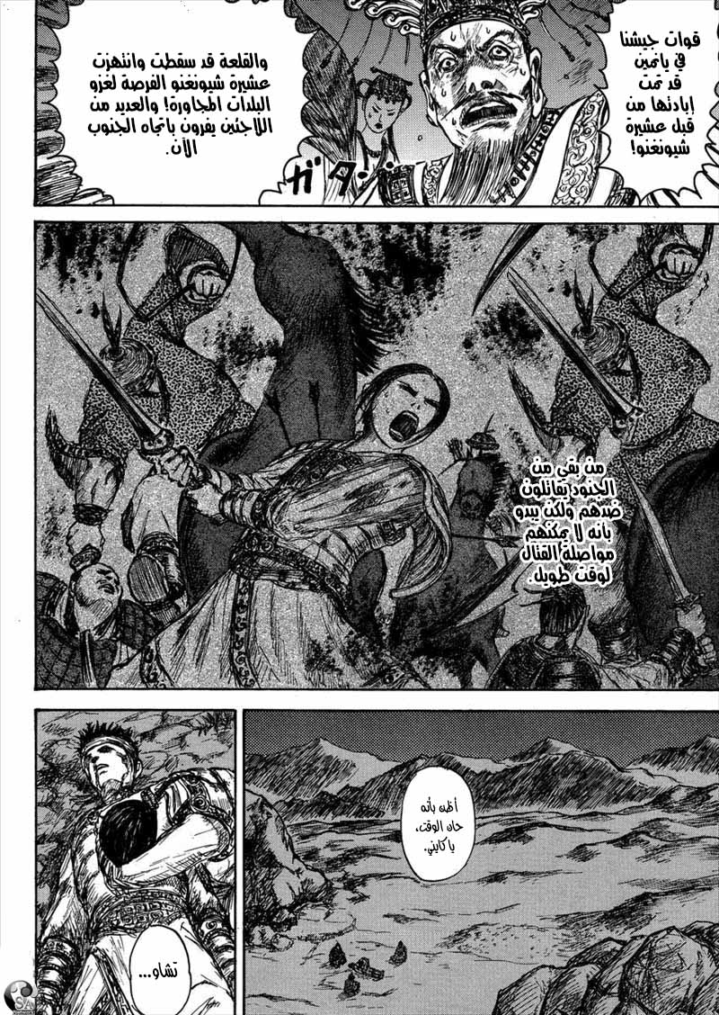 Kingdom: Chapter 517.5 - Page 38