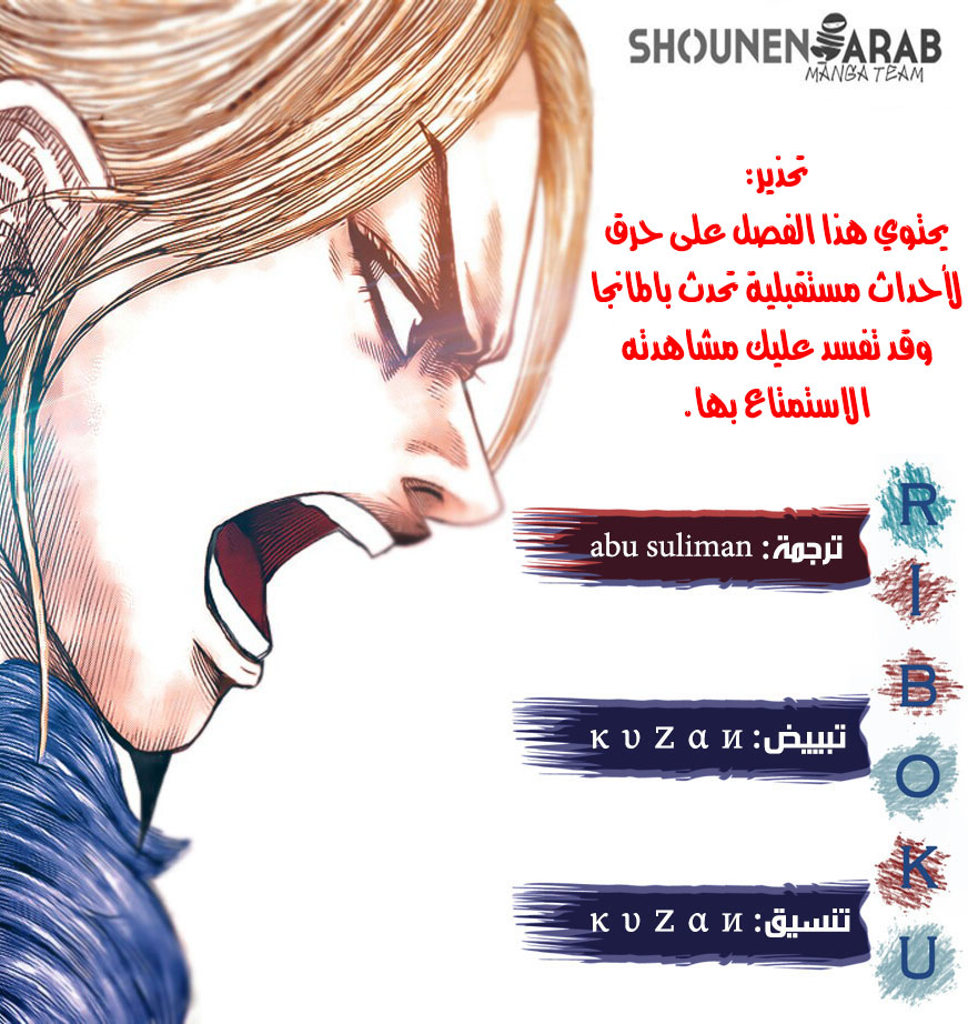 Kingdom: Chapter 517.6 - Page 2