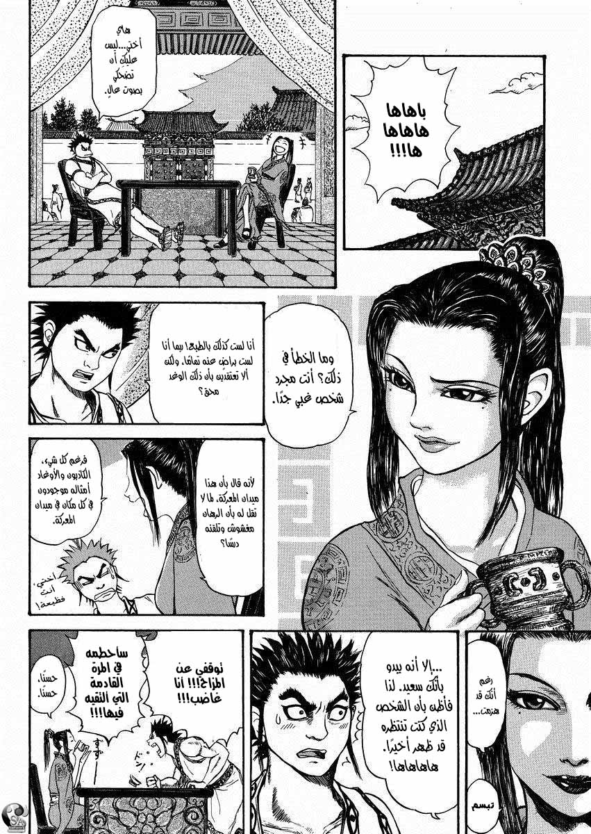 Kingdom: Chapter 517.6 - Page 11