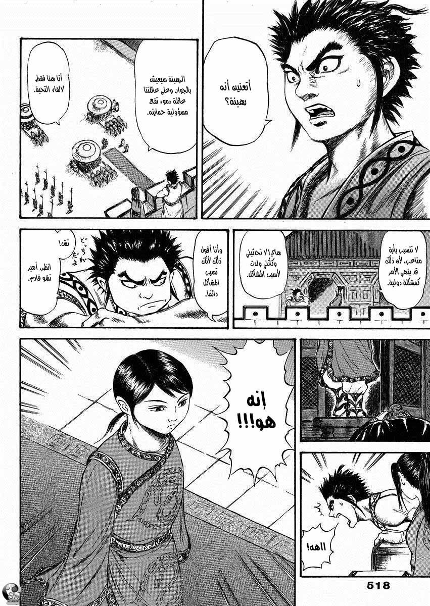 Kingdom: Chapter 517.6 - Page 13