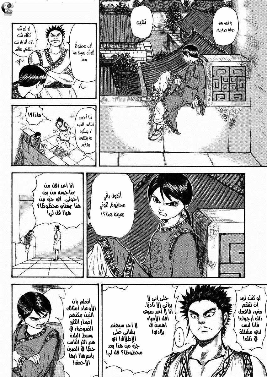 Kingdom: Chapter 517.6 - Page 15