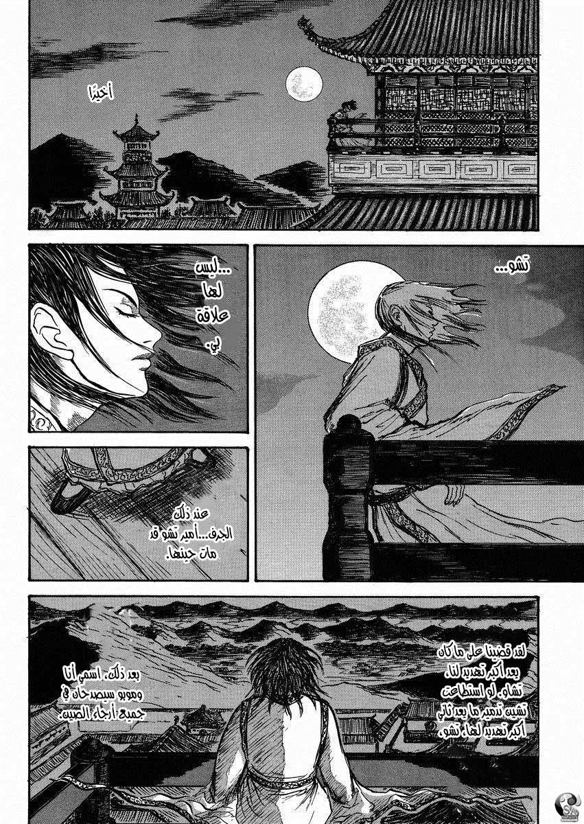 Kingdom: Chapter 517.6 - Page 29