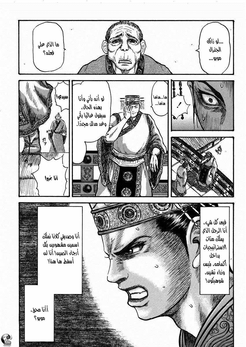 Kingdom: Chapter 517.6 - Page 34