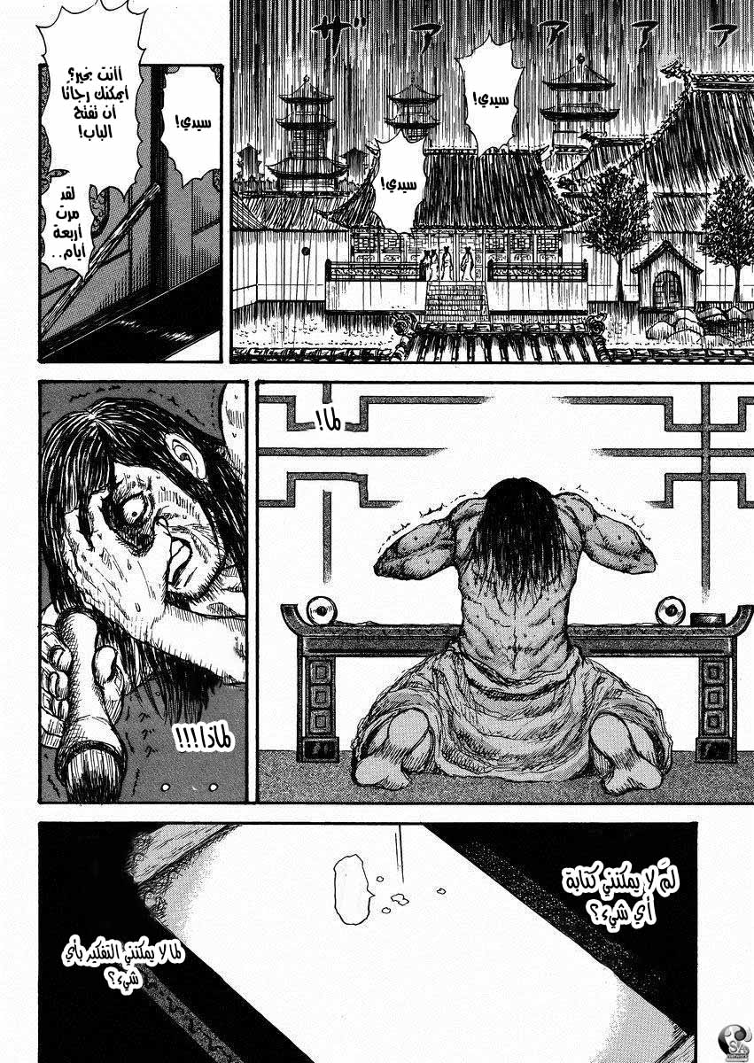 Kingdom: Chapter 517.6 - Page 35