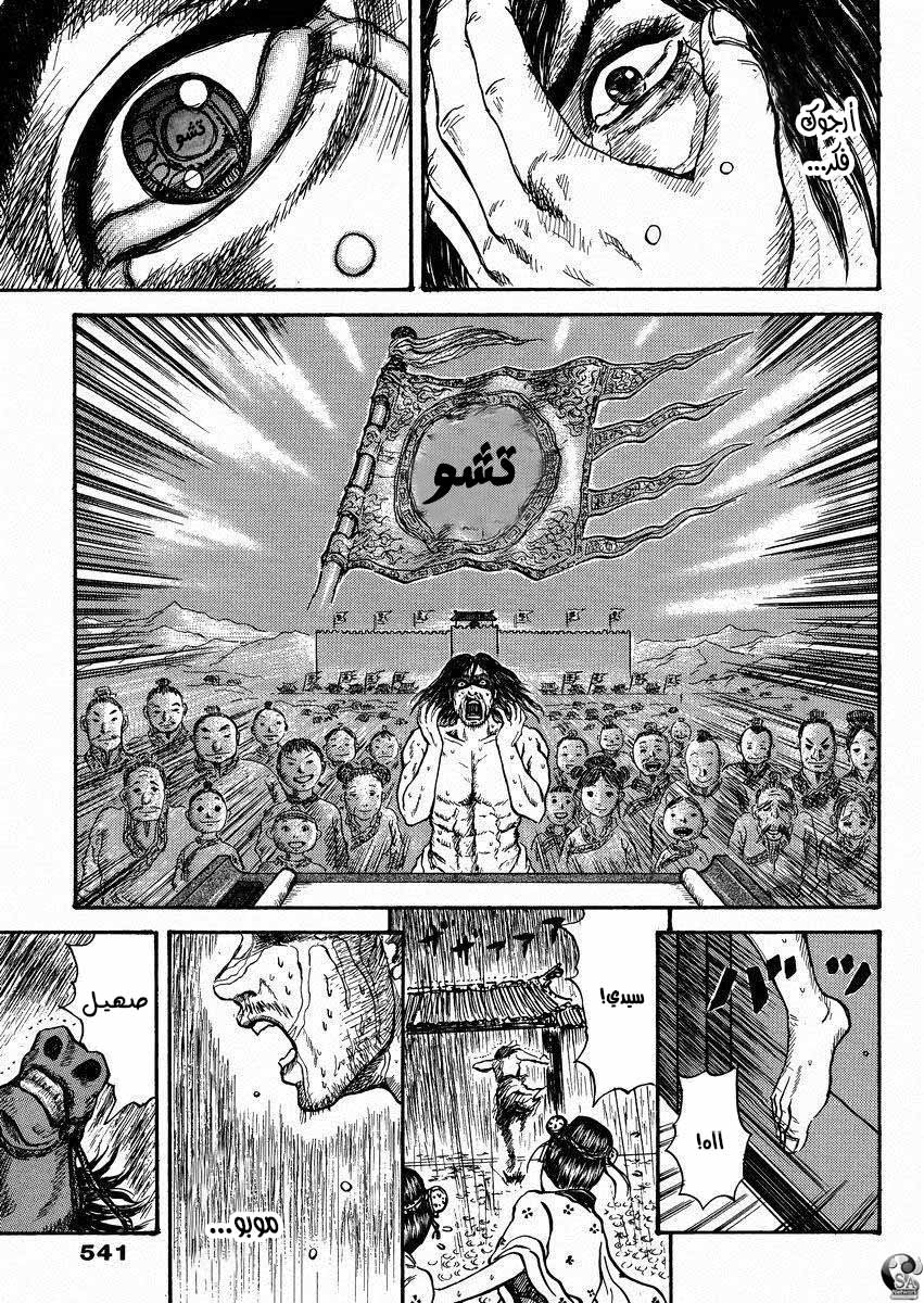 Kingdom: Chapter 517.6 - Page 36