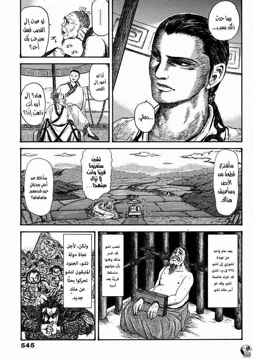Kingdom: Chapter 517.6 - Page 40