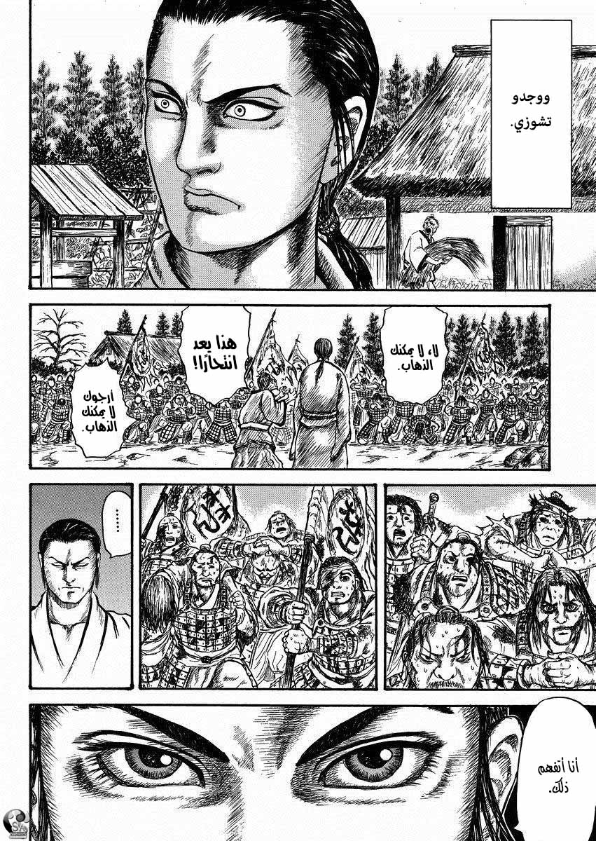 Kingdom: Chapter 517.6 - Page 41