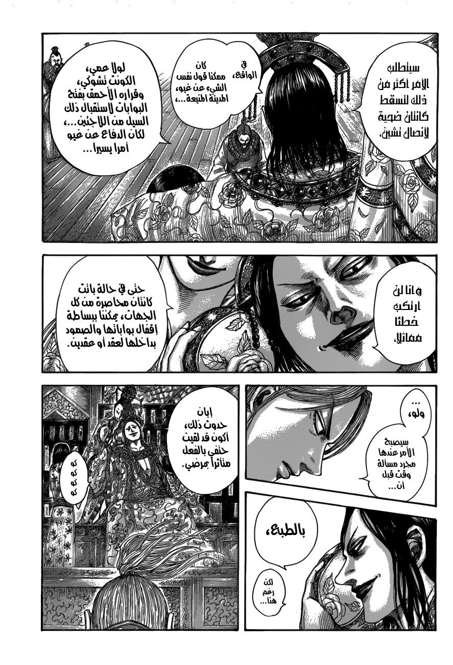 Kingdom: Chapter 517 - Page 4
