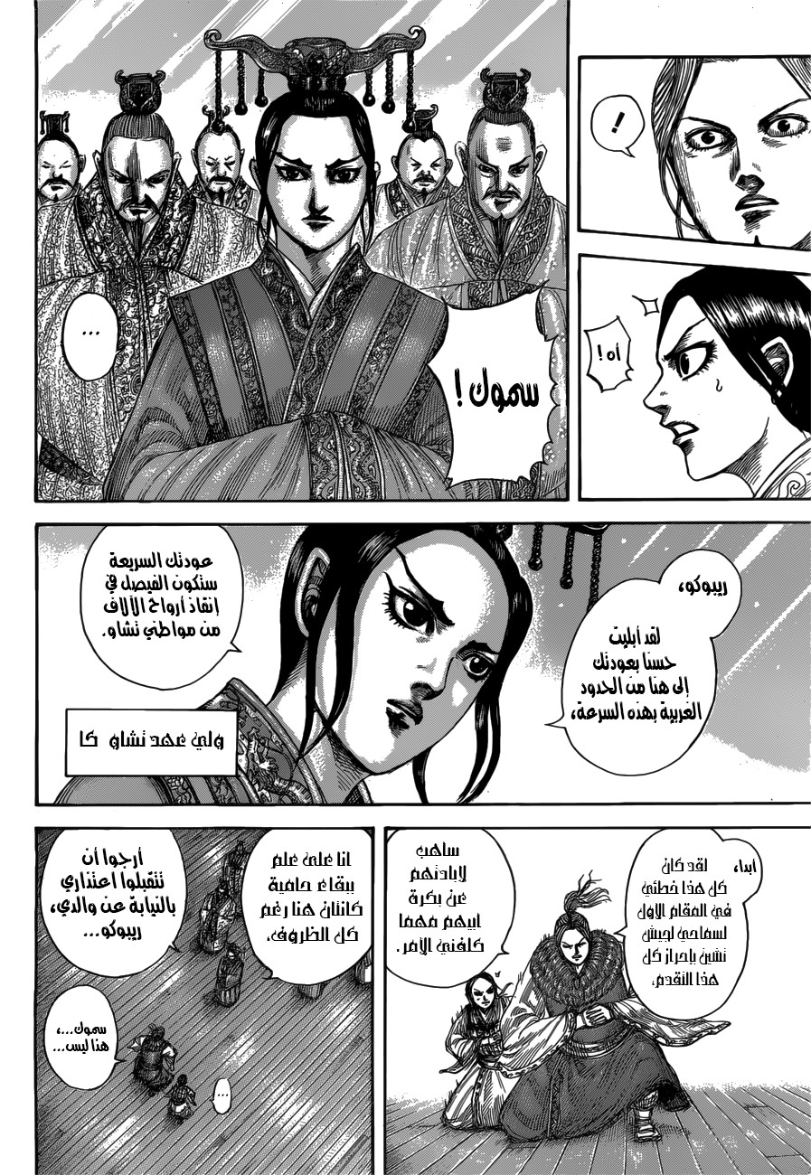 Kingdom: Chapter 517 - Page 7