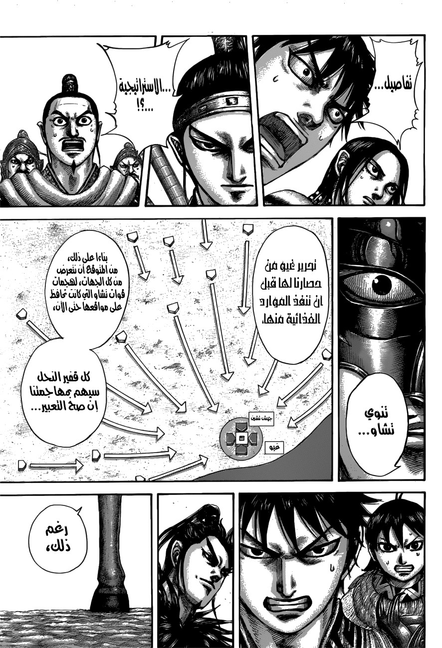 Kingdom: Chapter 517 - Page 10