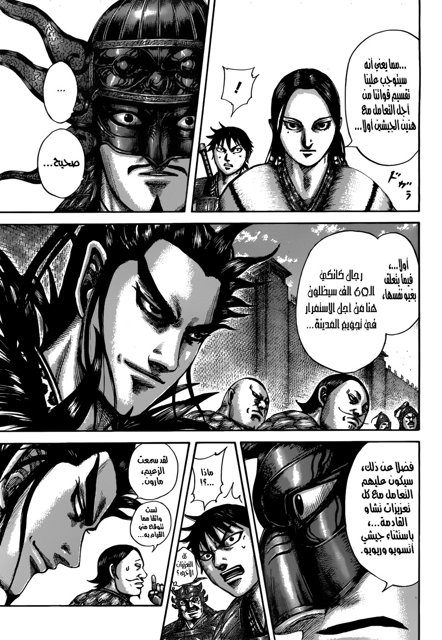 Kingdom: Chapter 517 - Page 12