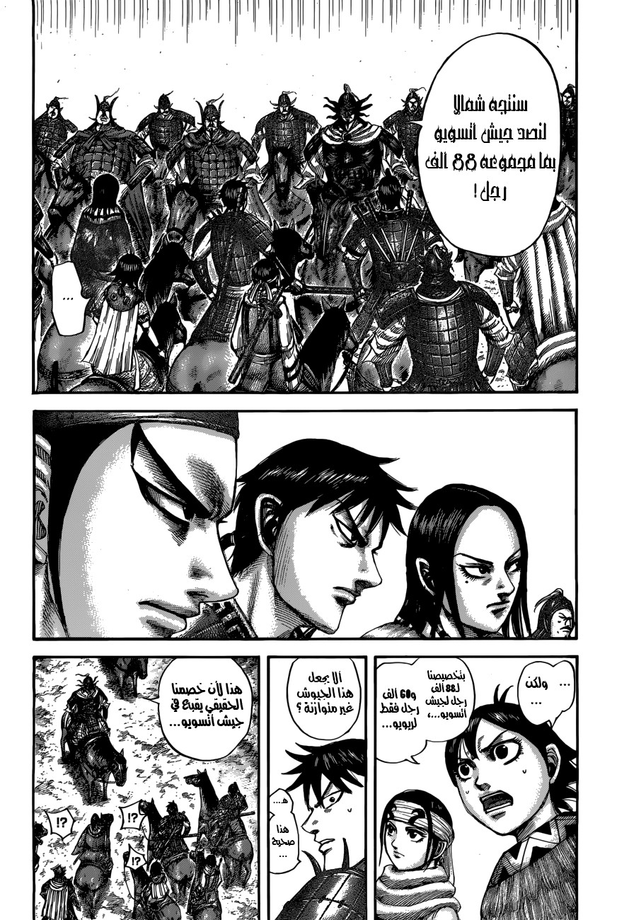 Kingdom: Chapter 517 - Page 15