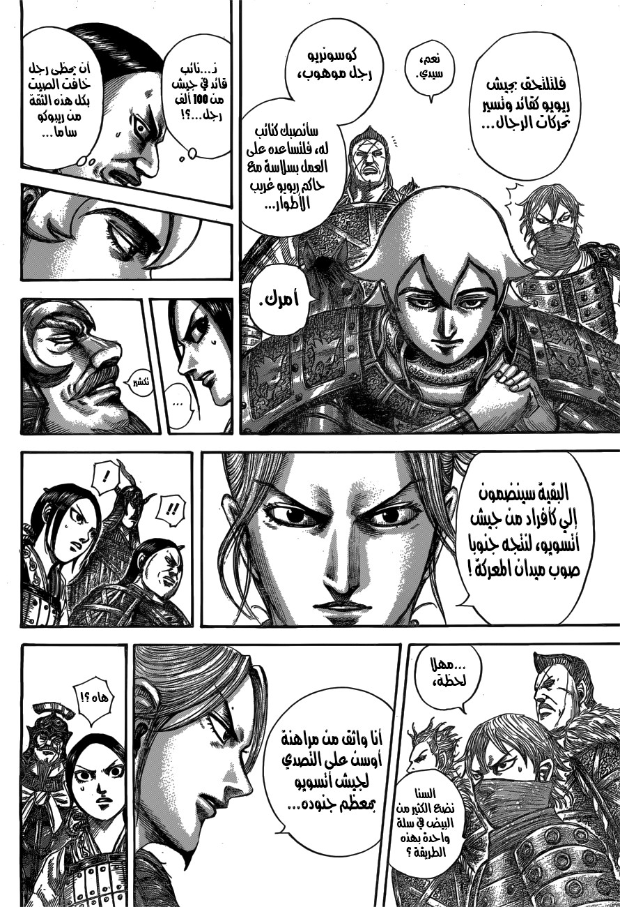 Kingdom: Chapter 517 - Page 17