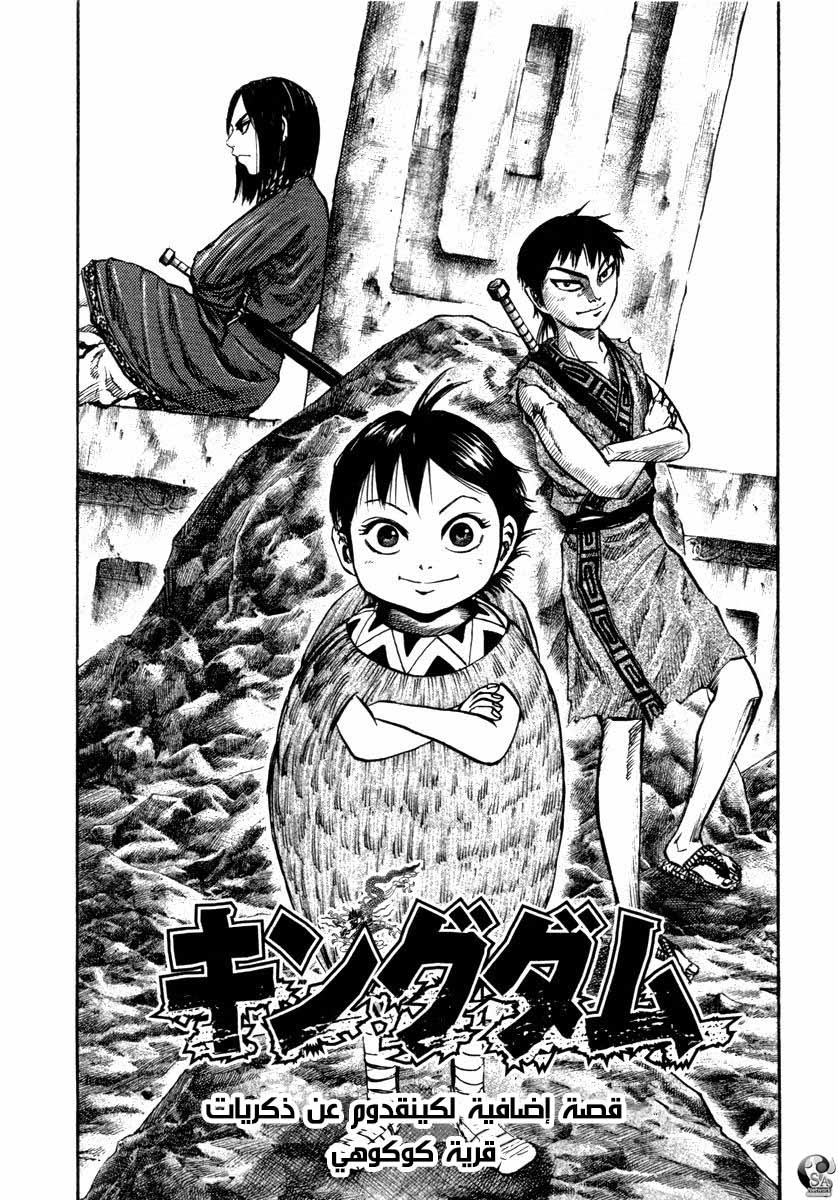 Kingdom: Chapter 518.5 - Page 2