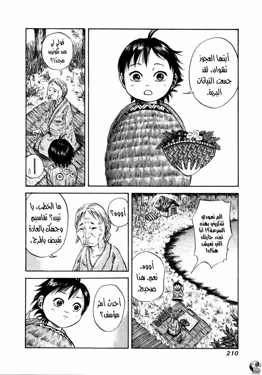 Kingdom: Chapter 518.5 - Page 3