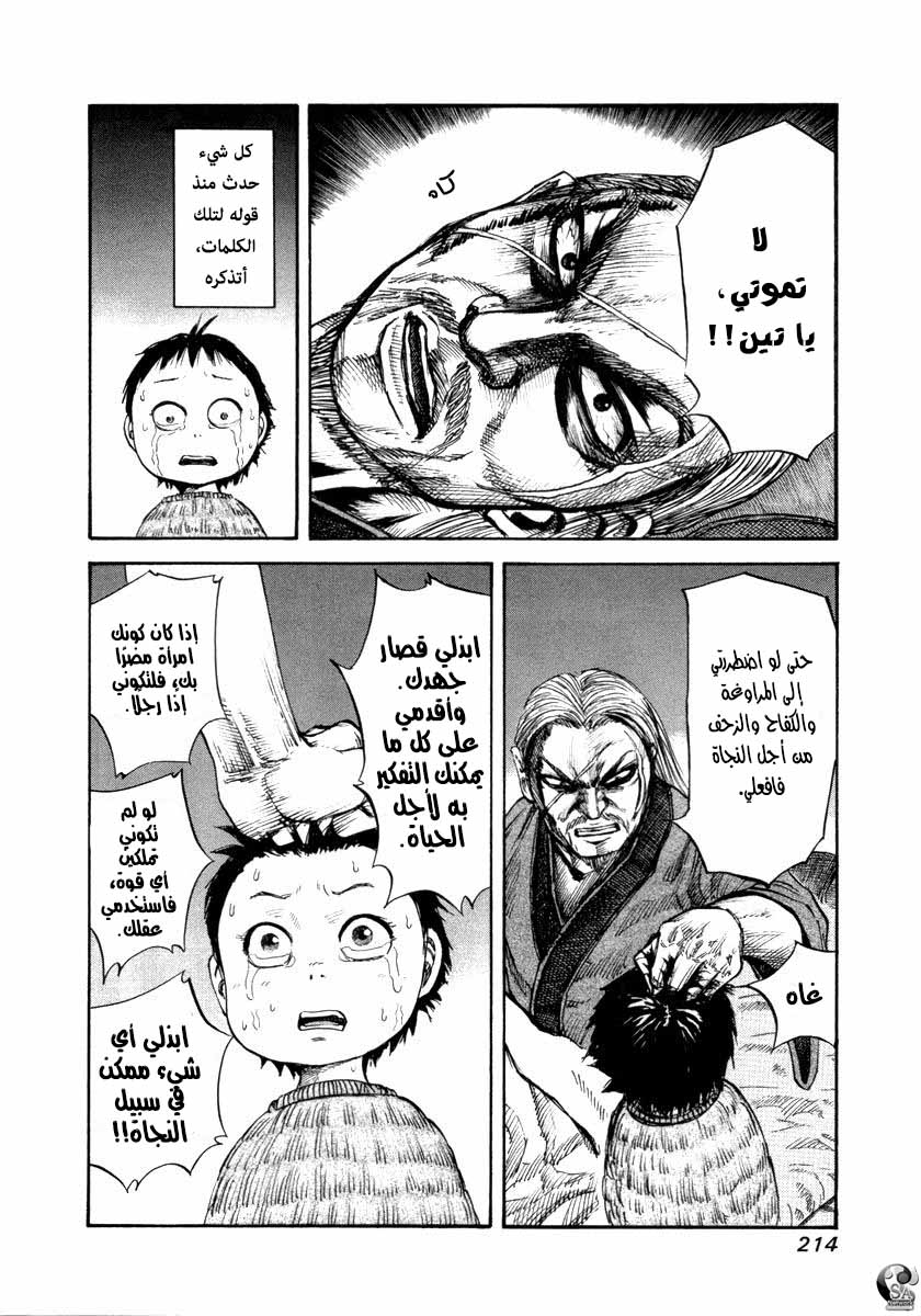 Kingdom: Chapter 518.5 - Page 7
