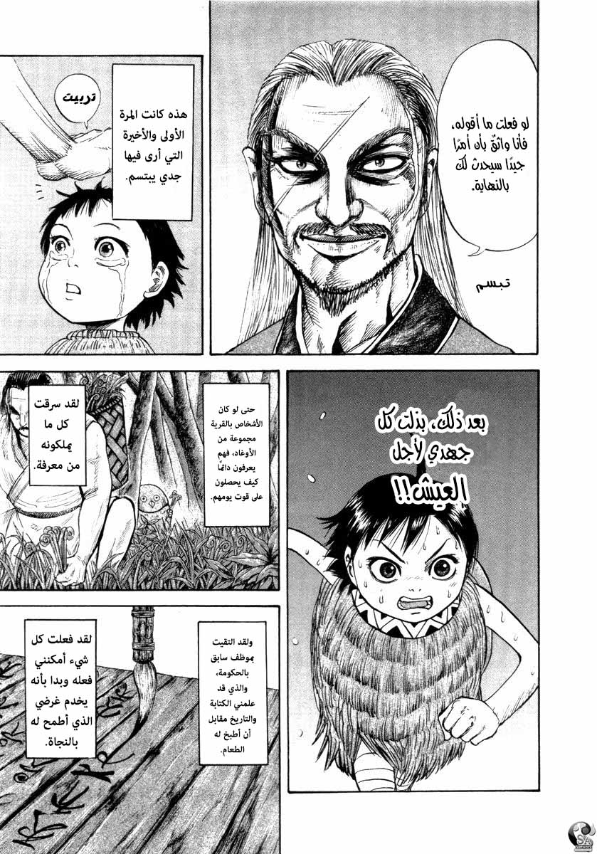 Kingdom: Chapter 518.5 - Page 8