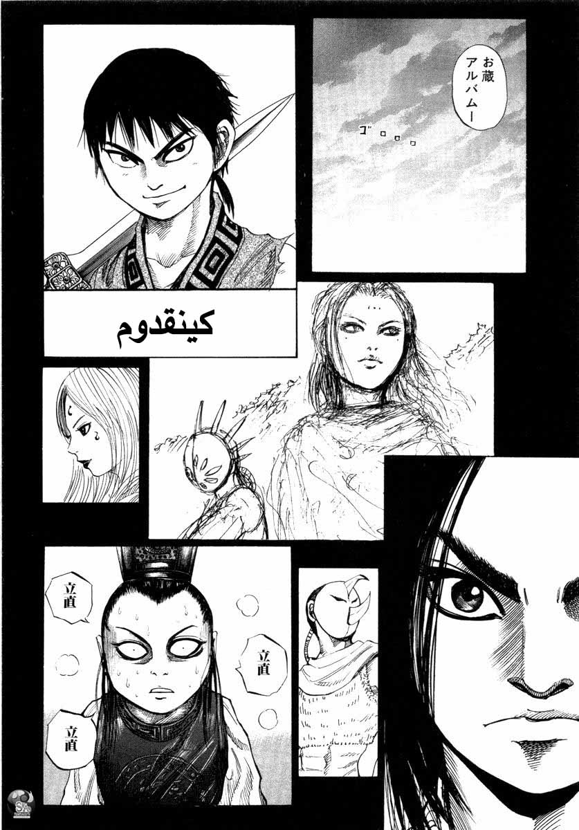 Kingdom: Chapter 518.5 - Page 15