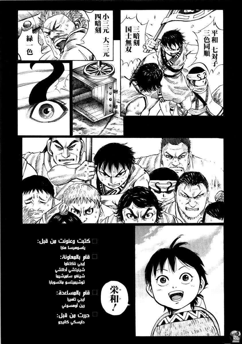 Kingdom: Chapter 518.5 - Page 16