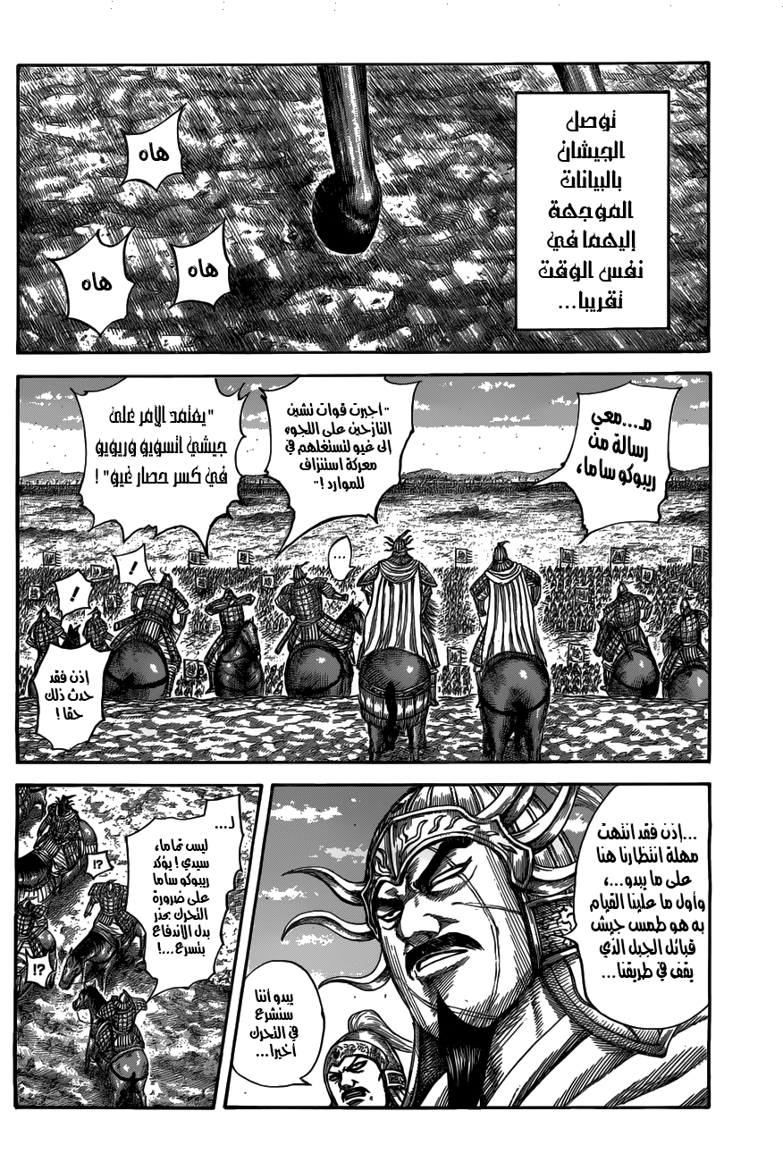 Kingdom: Chapter 518 - Page 3