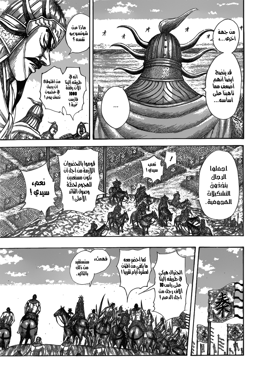 Kingdom: Chapter 518 - Page 6