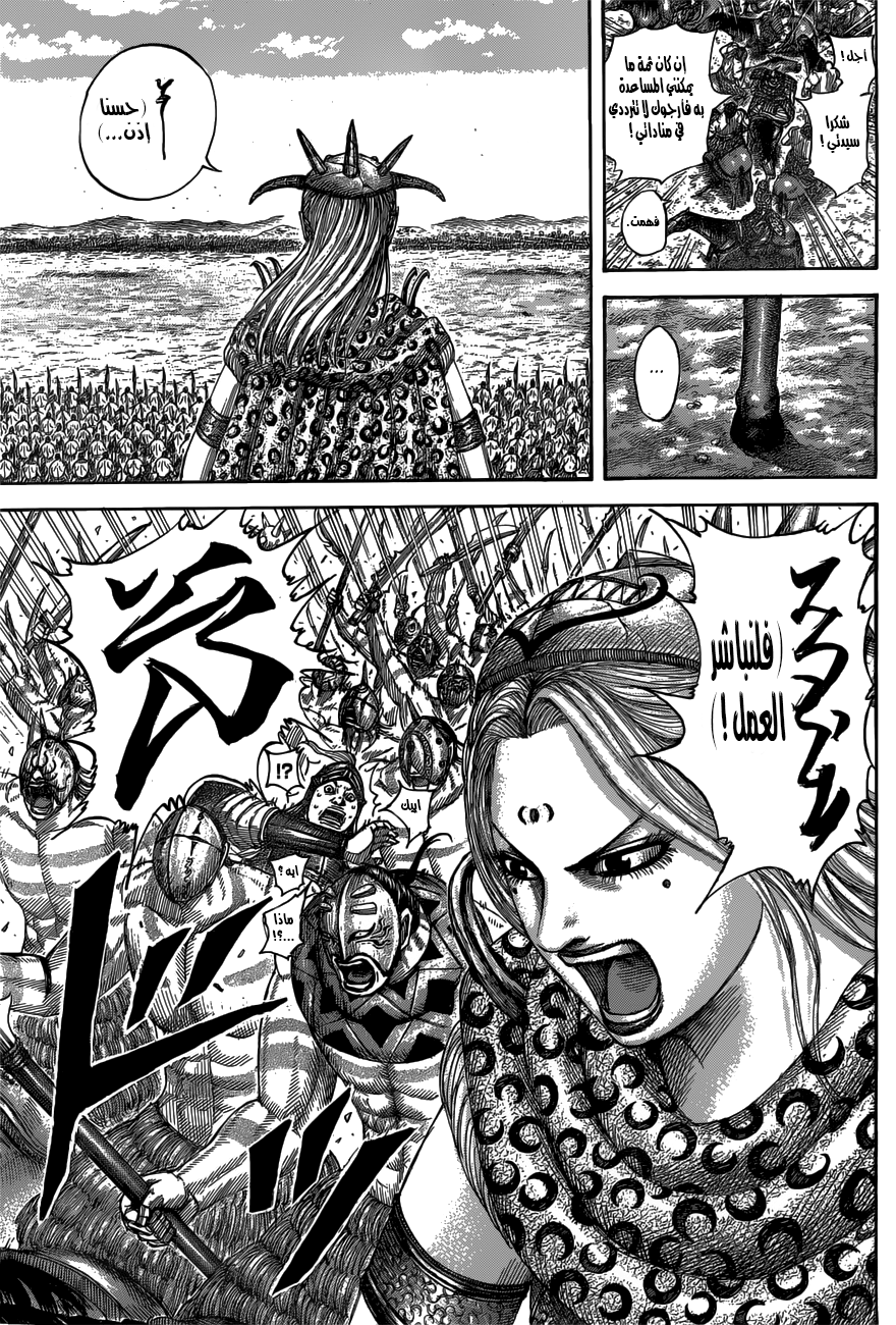 Kingdom: Chapter 518 - Page 8