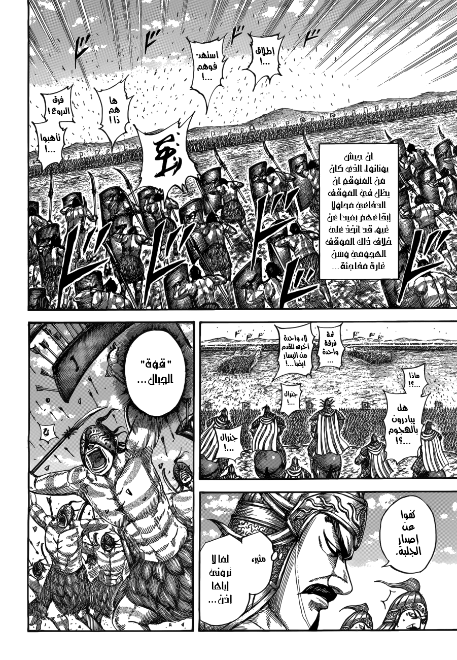 Kingdom: Chapter 518 - Page 13