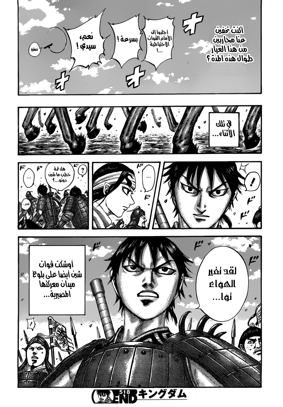 Kingdom: Chapter 518 - Page 18